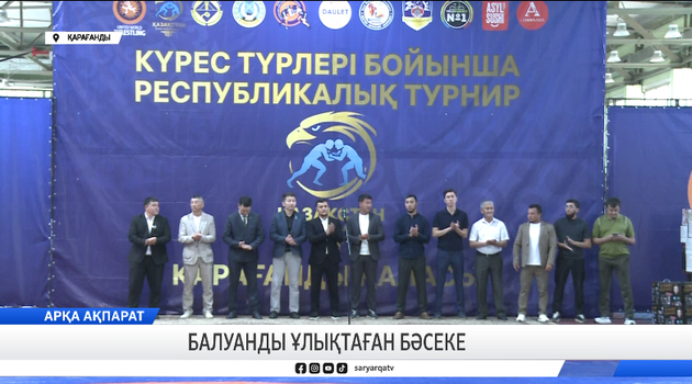 Балуанды ұлықтаған бәсеке