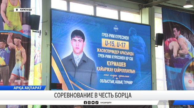 Соревнование в честь борца