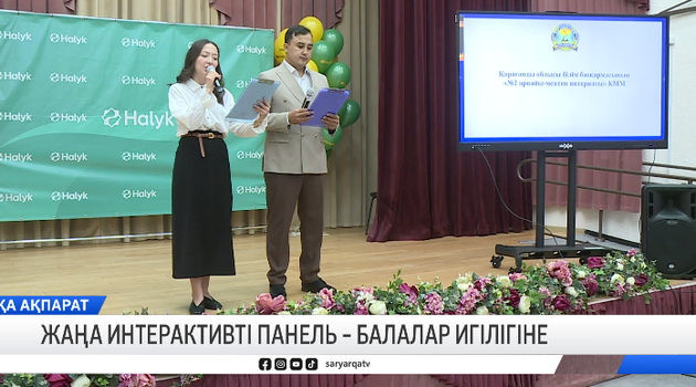 Жаңа интерактивті панель – балалар игілігіне