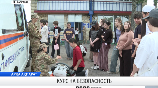 Курс на безопасность