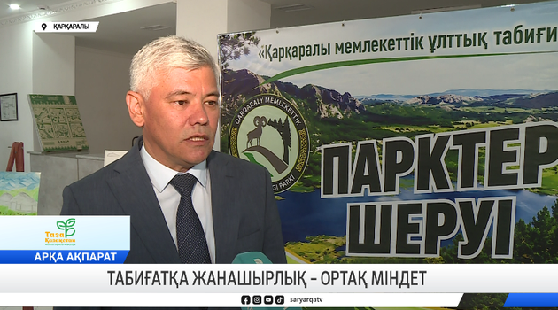 Табиғатқа жанашырлық – ортақ міндет