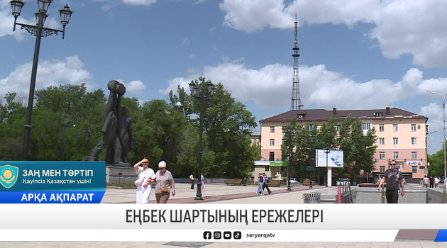 Еңбек шартының ережелері