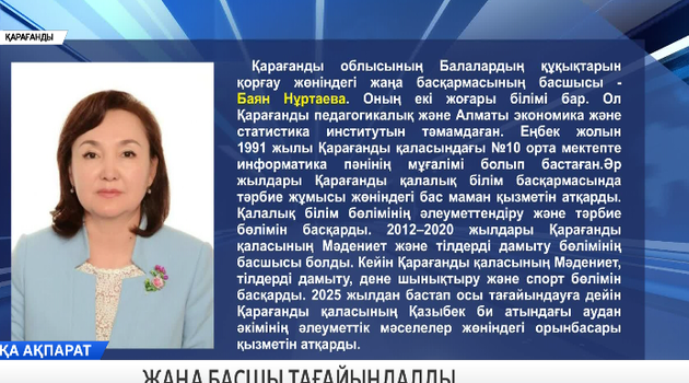 Жаңа басшы тағайындалды