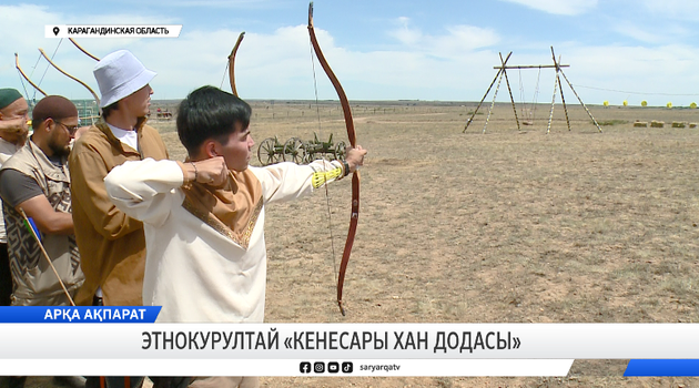 Этнокурултай «Кенесары хан додасы»