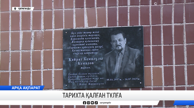 Тарихта қалған тұлға
