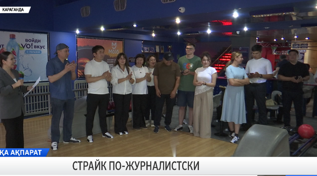 Страйк по-журналистски