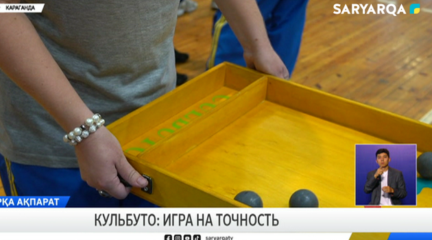 Кульбуто: игра на точность