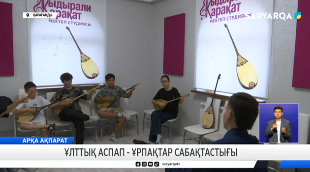 Ұлттық аспап - ұрпақтар сабақтастығы