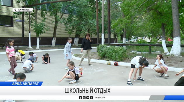Школьный отдых 
