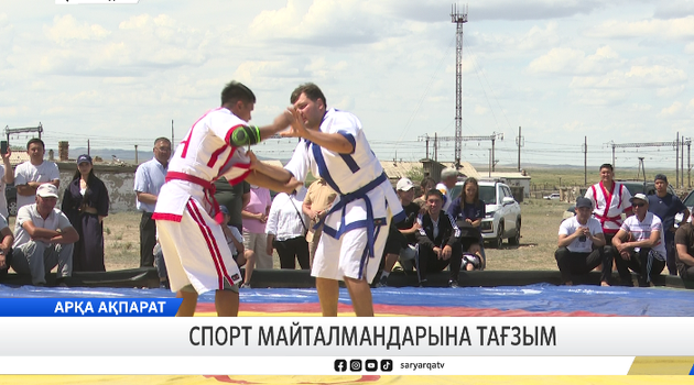 Спорт майталмандарына тағзым 