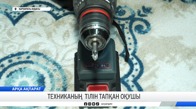 Техниканың тілін тапқан оқушы