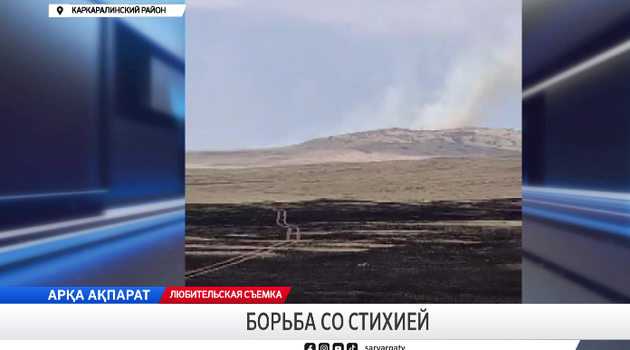 Борьба со стихией 
