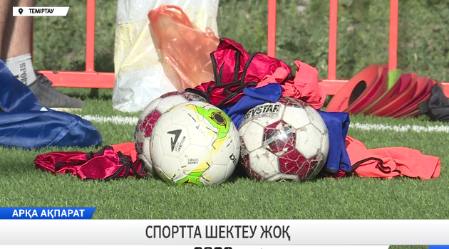 Спортта шектеу жоқ 