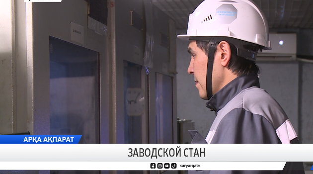 Заводской стан