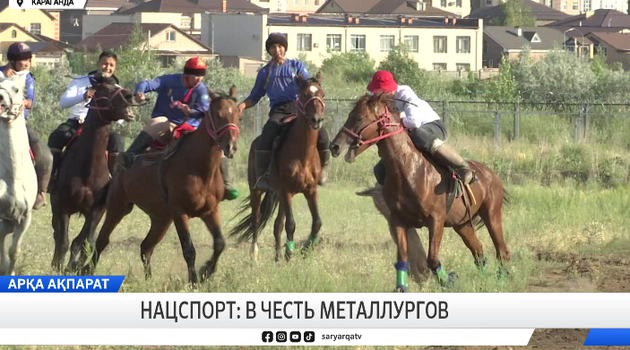 Нацспорт: в честь металлургов