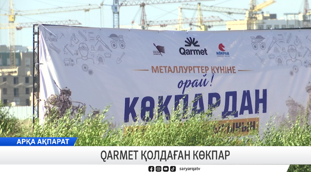 Qarmet қолдаған көкпар