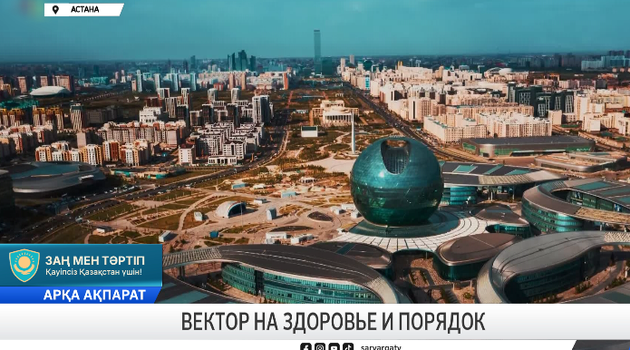 Вектор на здоровье и порядок