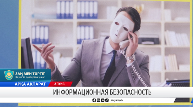 Информационная безопасность