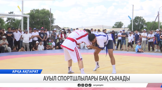 Ауыл спортшлылары бақ сынады