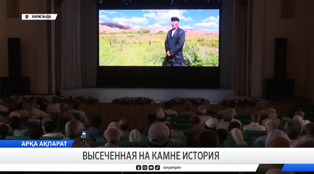 Высеченная на камне история
