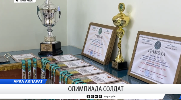 Олимпиада солдат