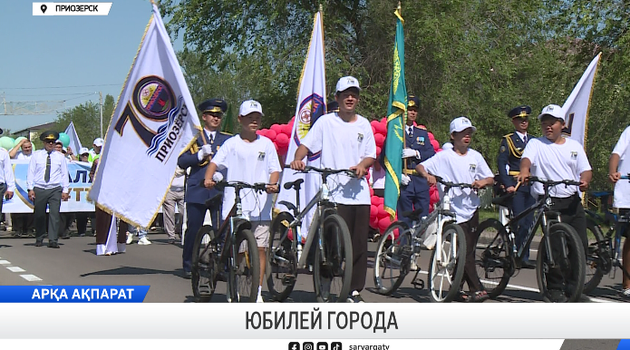 Юбилей города