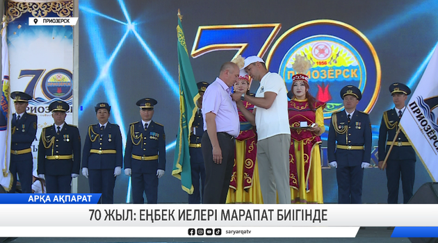 70 жыл: еңбек иелері марапат биігінде