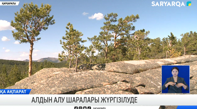 Алдын алу шаралары жүргізілуде