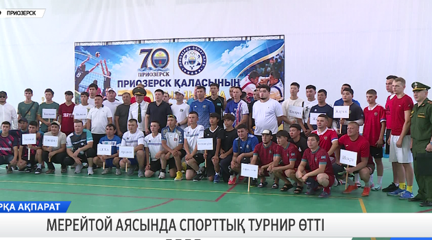Мерейтой аясында спорттық турнир өтті