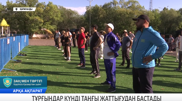 Қарағандылықтар күнді таңғы жаттығудан бастады