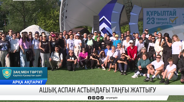 Ашық аспан астындағы таңғы жаттығу
