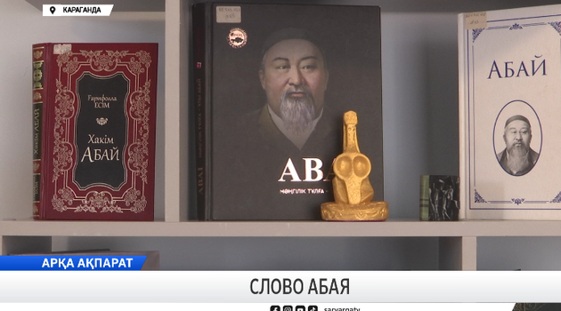 Слово Абая