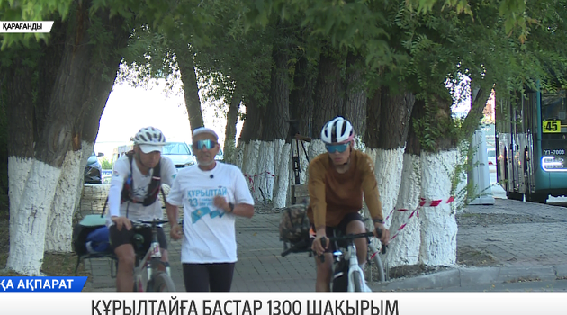 Құрылтайға бастар 1300 шақырым