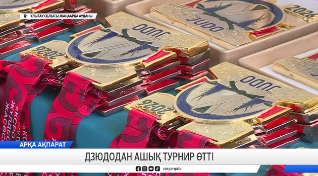 Дзюдодан ашық турнир өтті