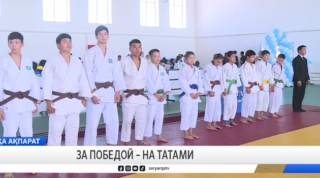 За победой – на татами