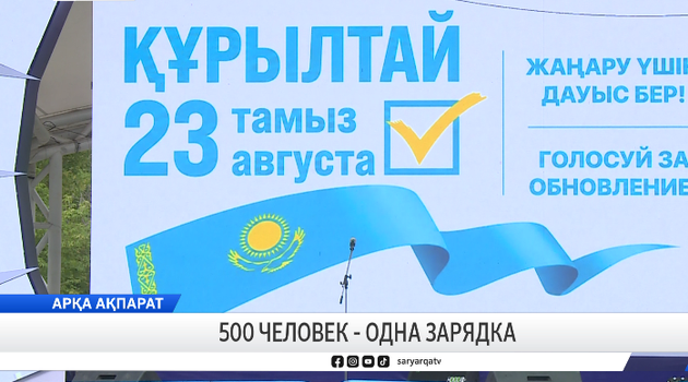 500 человек - одна зарядка