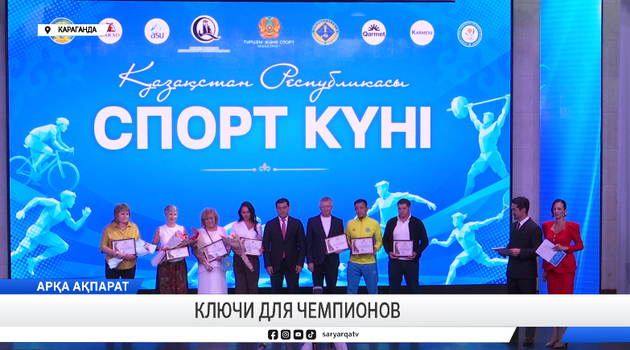 Ключи для чемпионов