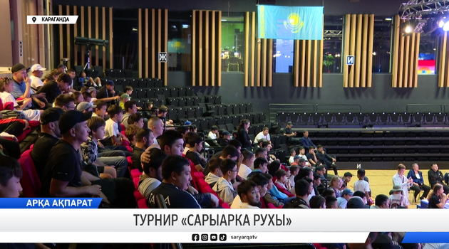 Турнир «Сарыарка рухы»