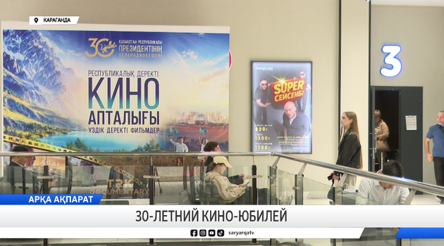 30-летний кино-юбилей