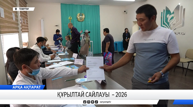 Құрылтай сайлауы - 2026  