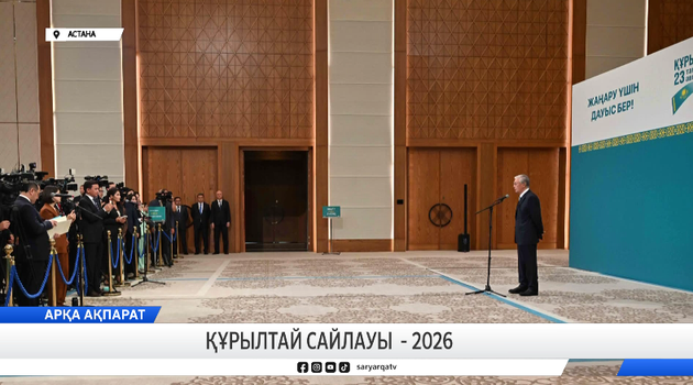 Құрылтай сайлауы - 2026 