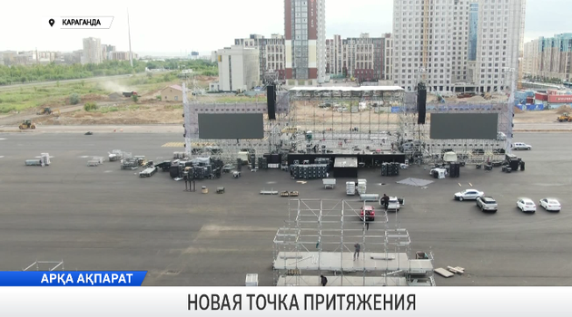 Новая точка притяжения
