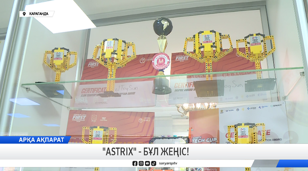 "Astrix"- бұл жеңіс!