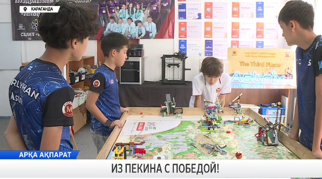 Из Пекина с победой!