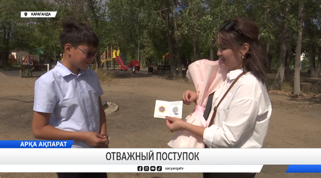 Отважный поступок