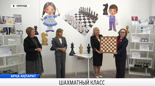 Шахматный класс