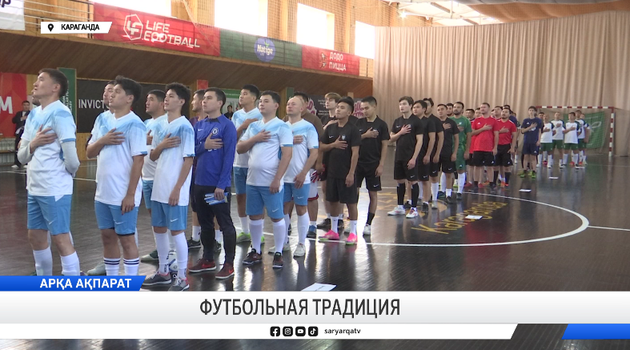 Футбольная традиция