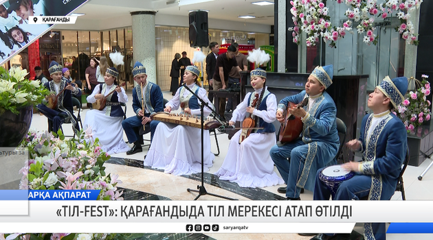 «Тіл-FEST»: Қарағандыда тіл мерекесі атап өтілді