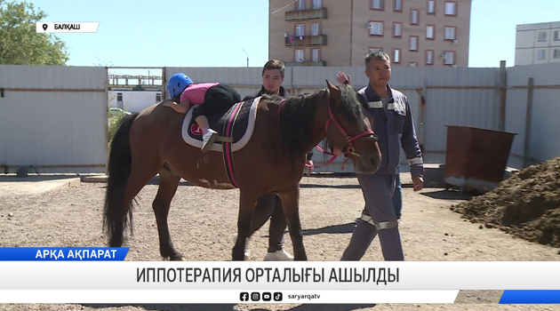 Иппотерапия орталығы ашылды