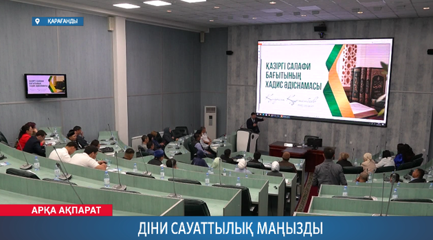 Діни сауаттылық маңызды 